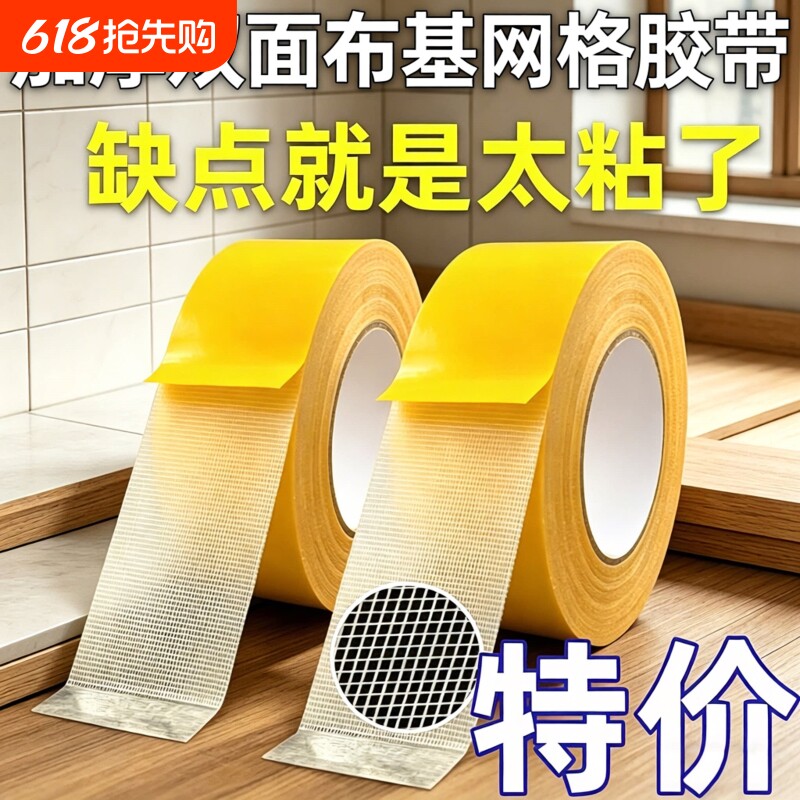 加厚双面布基网格胶带高粘度地毯地板革地垫固定无痕防水胶布专用不留