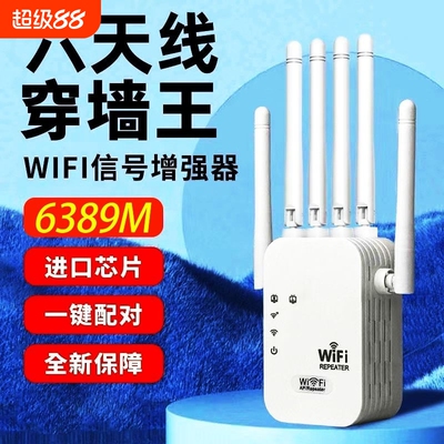 WIFI信号穿墙放大拓展器