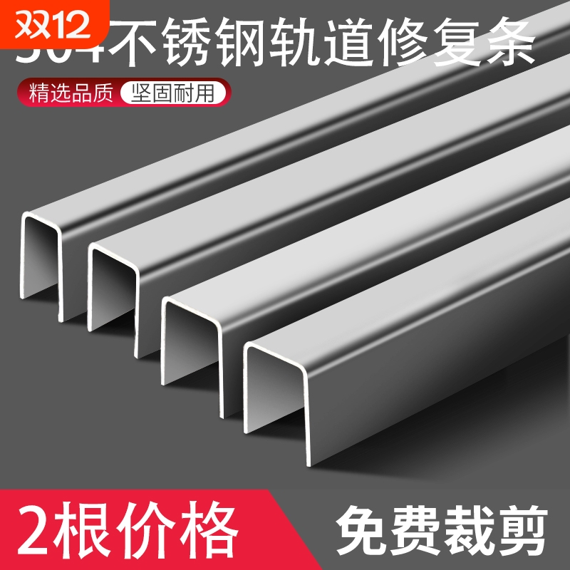 304塑钢推拉门轨道修复不锈钢滑轨移门平移窗配件滑轨免换窗框轨