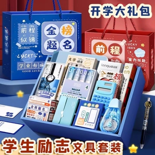 励志小学生文具大礼包套装男孩考试幼儿园礼物一年级学习用品女孩礼盒初中生奖励送礼实用型生日仪式感开学