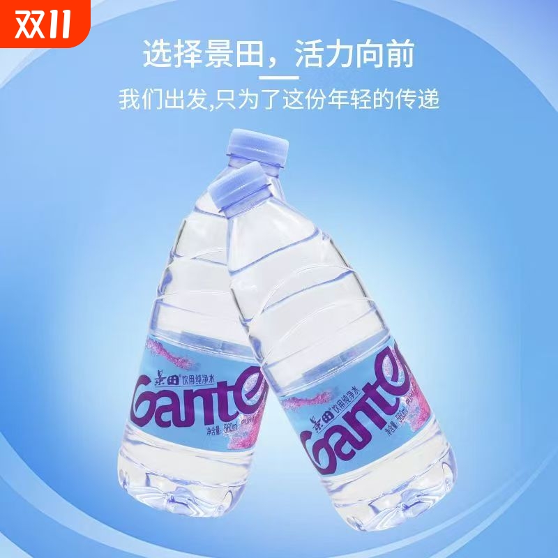 景田饮用纯净水560ml*24瓶整箱家庭用办公用夏季饮用水