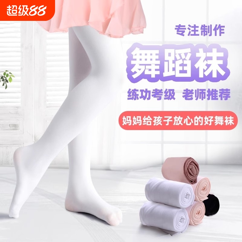 儿童舞蹈袜夏季跳舞专用打底裤白色丝袜女童连裤袜芭蕾天鹅绒黑色