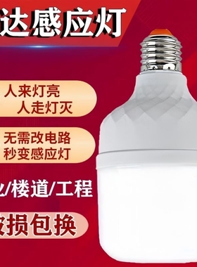球泡人体感应灯声控声光控led灯智能家用楼道过道走廊E27螺口