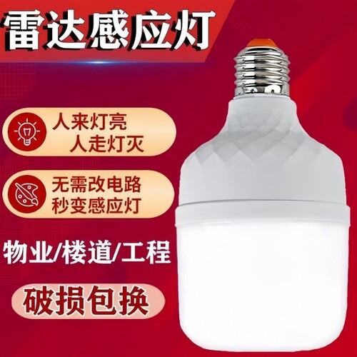 球泡人体感应灯声控声光控led灯智能家用楼道过道走廊E27螺口