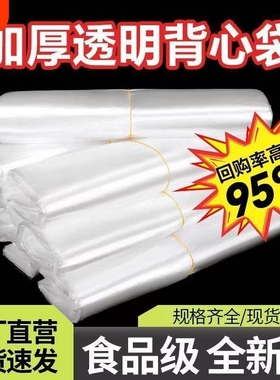 白色透明食品塑料袋一次性外卖打包方便袋背心马夹袋家用小白袋子