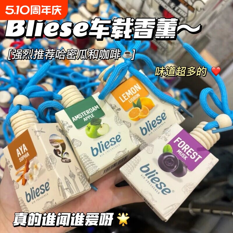 谁闻谁爱呀！马来西亚Bliese车载香薰室内衣柜车挂式香水清新持