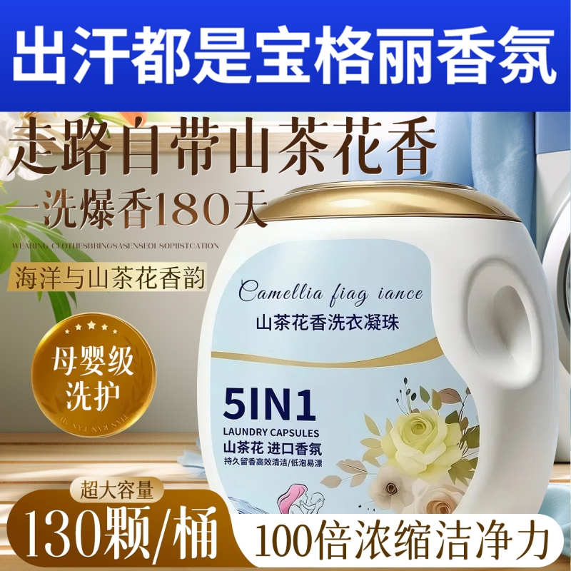 洗衣凝珠留香珠三合一持久留香除菌除螨正品官方旗舰店香氛香味