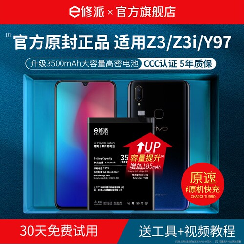 【榜单TOP】超高密电池适用VIVO