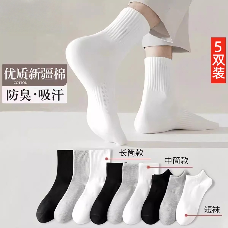 袜子男纯色运动中筒袜束腰防滑短袜男士四季棉袜 4双装起多规格