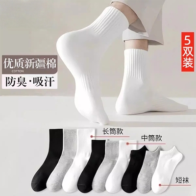 袜子男纯色运动中筒袜束腰防滑短袜男士四季棉袜 4双装起多规格