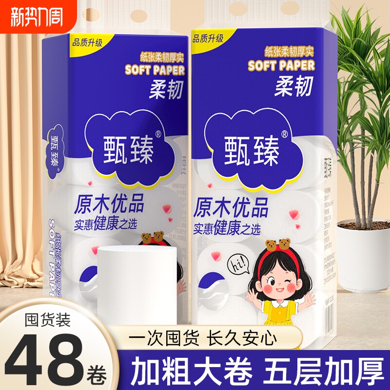 48大卷无芯卷筒纸卫生纸巾抽纸餐巾纸厕所纸面巾纸擦手纸巾实惠