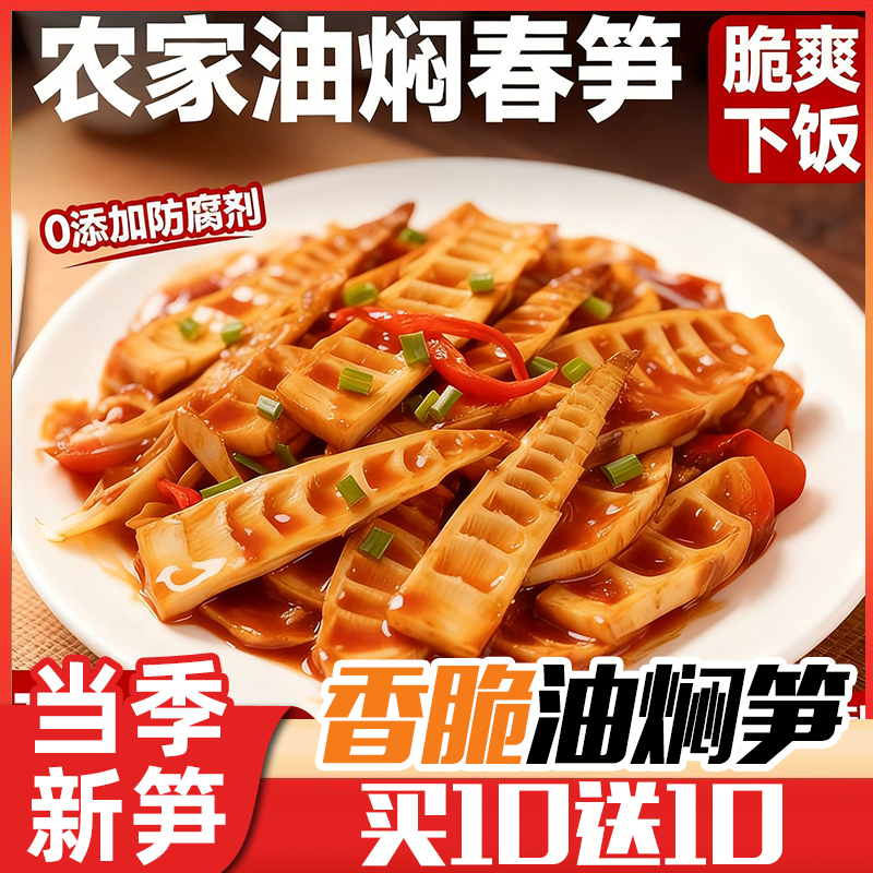 2025年卤笋油焖笋尖200克雷笋开袋即食鲜嫩新鲜春笋竹笋休闲新货