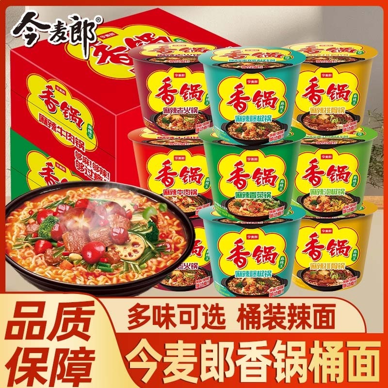 今麦郎香锅方便面麻辣香锅整箱装泡面桶装麻辣味速食品牛肉酸菜,粮油调味/速食/干货/烘焙,冲泡方便面/拉面/面皮,淘宝优惠券,粉丝福利购,淘宝优惠卷