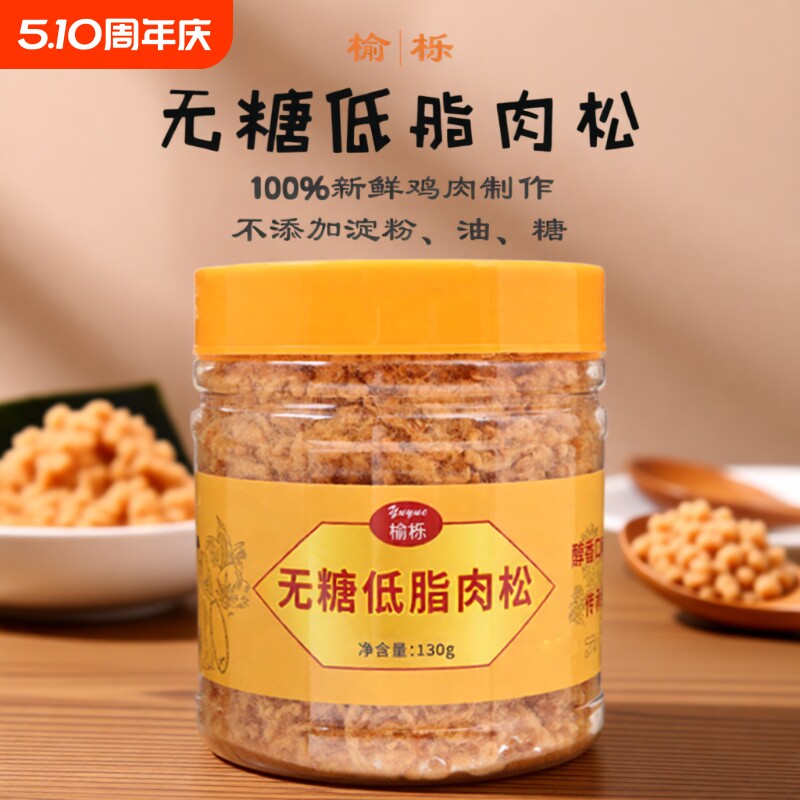 敲~健康无糖低脂肉松高蛋白原味海苔味香酥烘焙寿司用零鸡肉无油