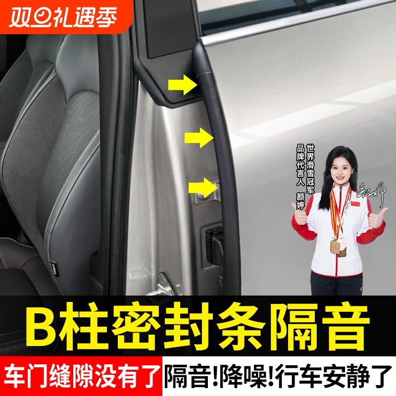 【超1000次加购收藏】B柱密封条