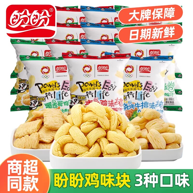 盼盼麦香鸡味块8g麦香烧烤牛排多口味独立小包解馋休闲零食小吃