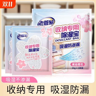 老管家除湿袋干燥剂芳香防渗漏衣柜收纳袋衣服被褥鞋 盒防潮防霉包