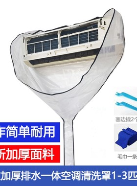 空调清洗罩接水袋1到3匹通用挂机防水袋挂式免拆清洗全套工具新款