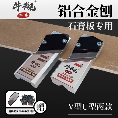铝合金倒角刨木工刨子石膏板倒边修边斜倒角器45度角吊顶饰木面板