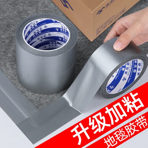 米乐奇防水布基胶带|千人加购