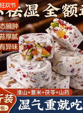 茯苓八珍糕零食红枣山药芡实糕旗舰店糕点早解馋代餐健康好吃饱腹