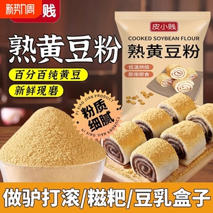 皮小贱炒熟黄豆粉红糖糍粑驴打滚豆乳盒子商用烘焙奶茶烧烤糯米