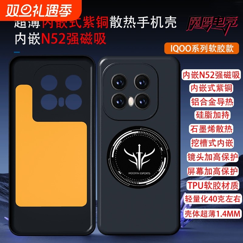 散热手机壳适用iqoo13/12/11/Neo10pro+/Neo9/neo8/Z10turbo+/Z9T强磁吸N52磁铁内嵌紫铜石墨烯导热硅脂全包