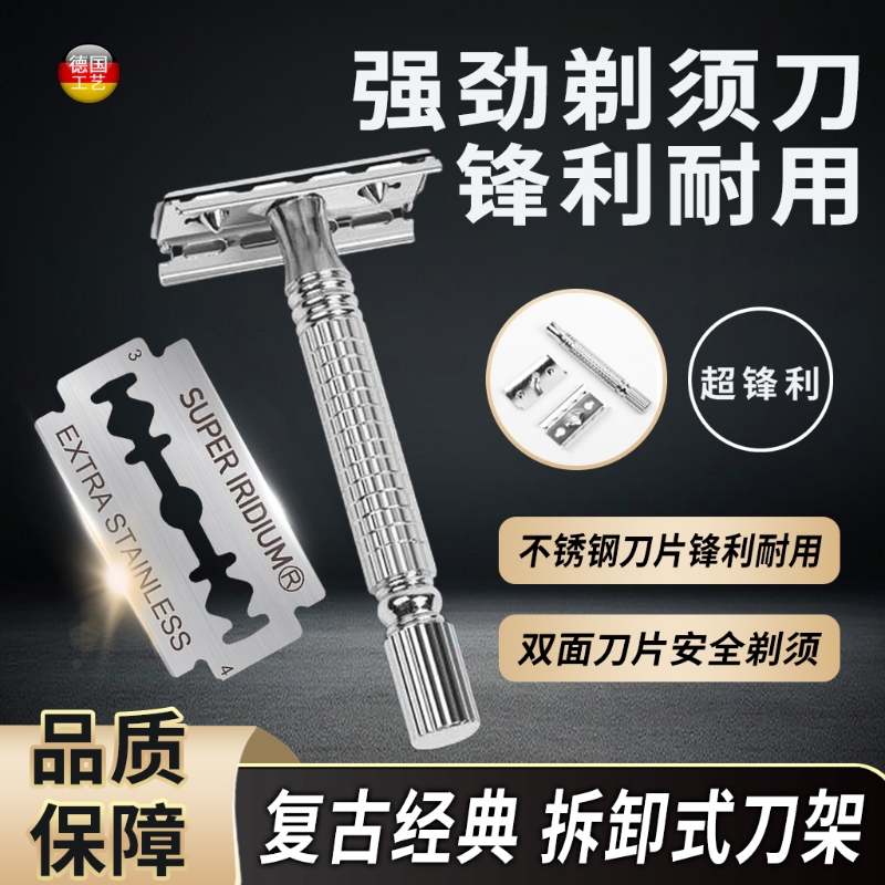 老式刮胡刀剃须刀手动双面刀片