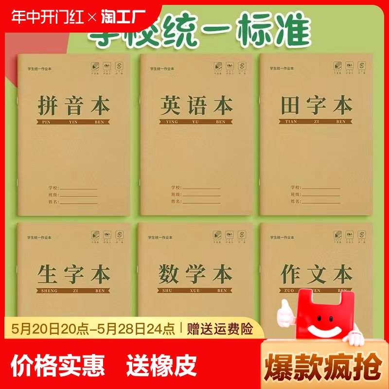 作业本拼音田字格本数学语文英语生字本36k米黄内页牛皮纸加厚练习本小学生用练字笔记随身作业本子写字方格 文具电教/文化用品/商务用品 课业本/教学用本 原图主图