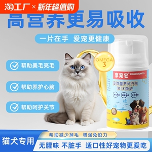宠物提高乳化免疫鱼油美毛亮毛深海三文鱼油犬猫通用缓解掉毛护肤