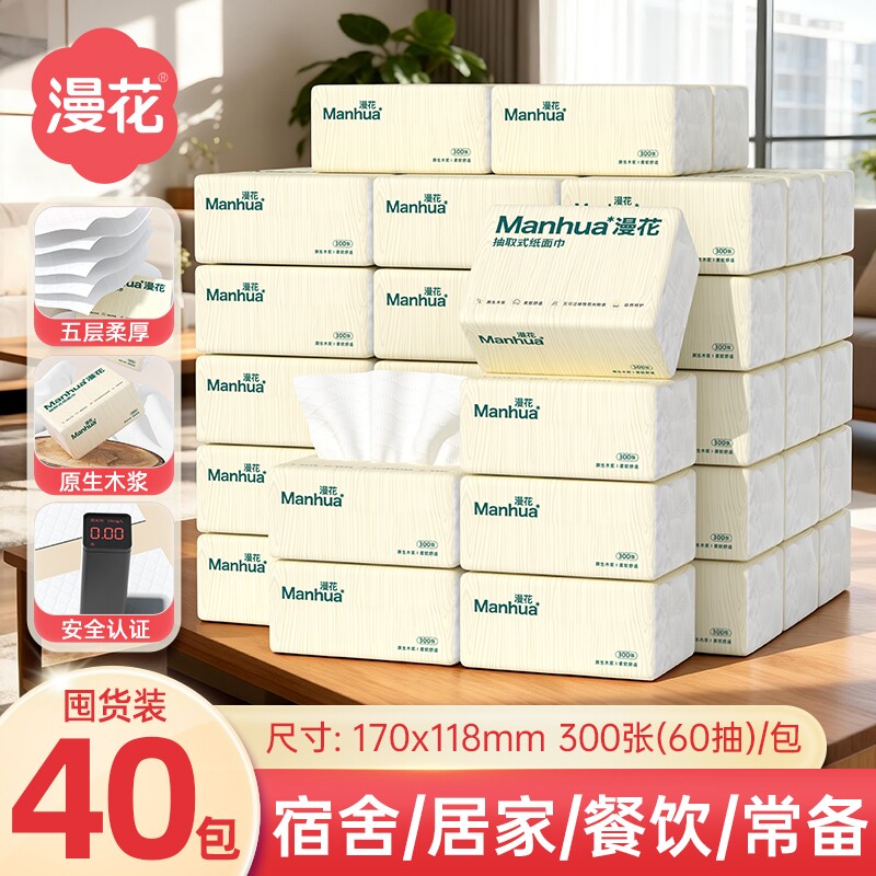 漫花抽取式抽纸整箱|超1万次加购图片