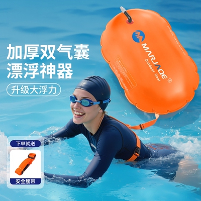 跟屁虫游泳专用双气囊可储物浮标成人户外防溺水野泳救生漂浮神器