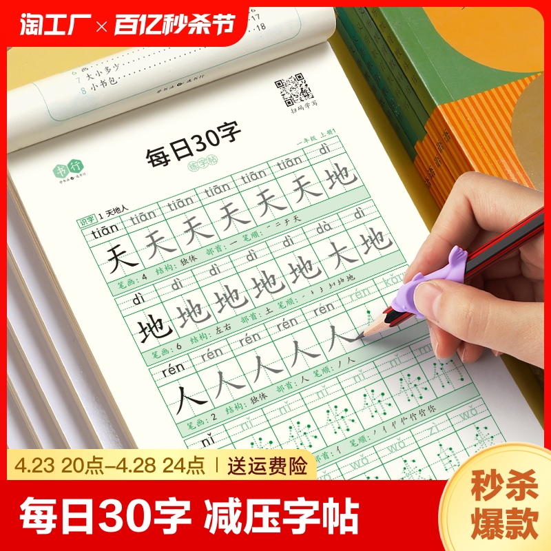 书行小学生减压同步字帖