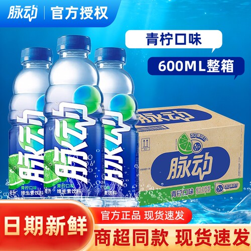 脉动维生素饮料青柠桃子橘子菠萝大瓶装运动补水饮料低糖夏季饮品