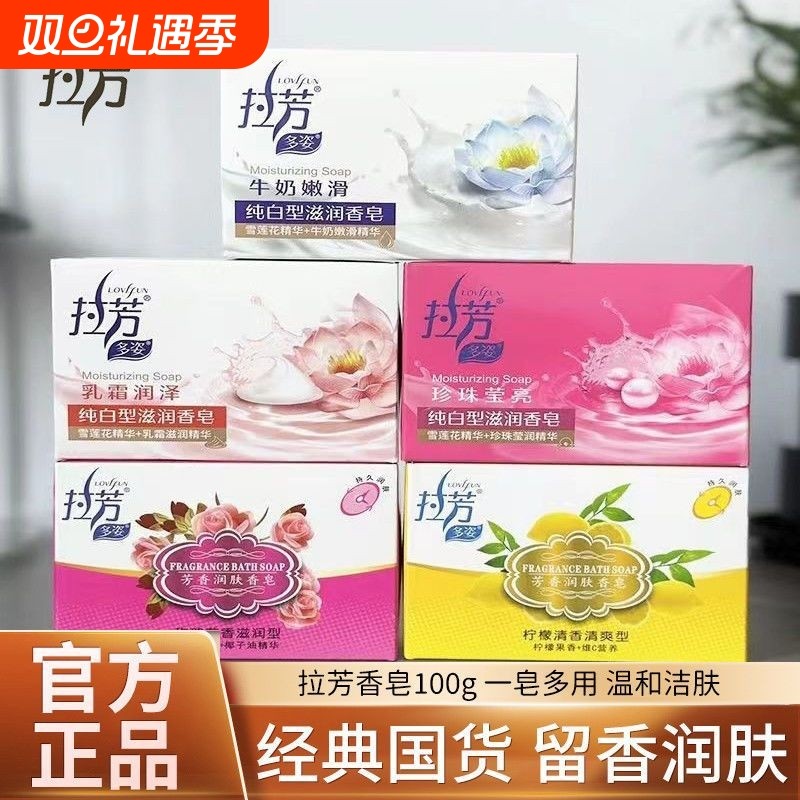 拉芳滋润香皂沐浴皂珍珠牛奶家庭装清洁皂正品开学必备肥皂洗手