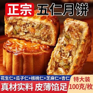 来散装 老式 胖五仁月饼中秋送礼传统来多口味月饼2025新款 正宗广式