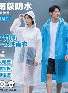 超十万人加购】成人儿童加厚雨衣