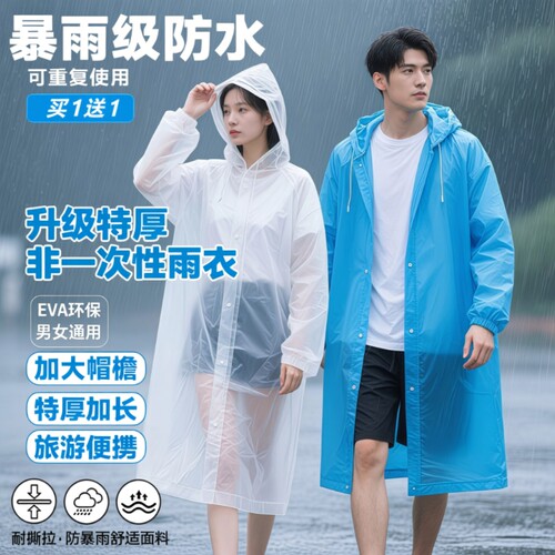 超十万人加购】成人儿童加厚雨衣