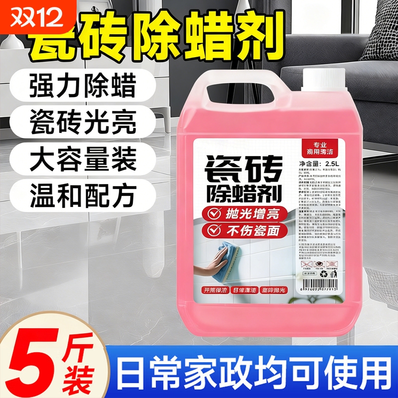 瓷砖除蜡剂增亮瓷砖清洁剂