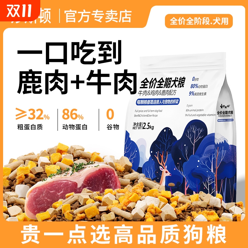 妙斯顿三种肉配方鹿肉狗粮