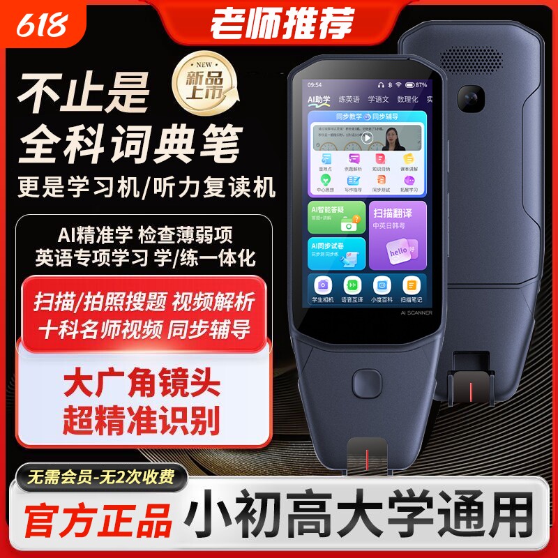 【全网热销爆款】科大Ai学习点读笔英语词典笔幼儿童小学初高中大学万能通用学习机单词扫描翻译笔官方旗舰店