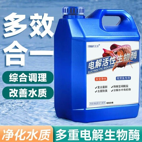 博星源电解生物酶鱼缸净水剂