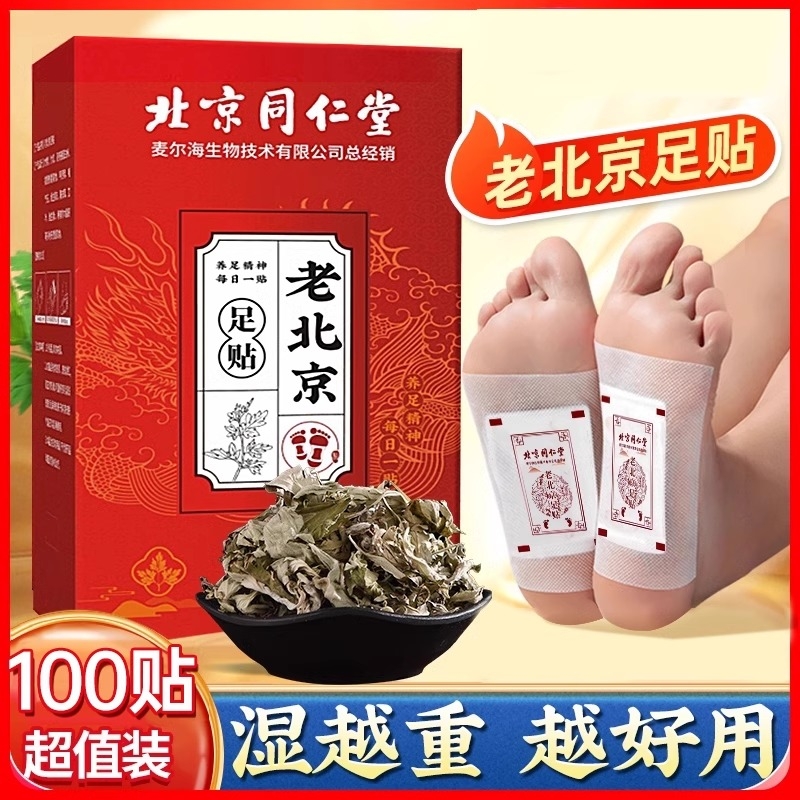 北京同仁堂艾草足贴祛寒排毒湿气