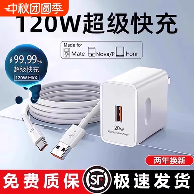120w充电器数据线充电插头套装