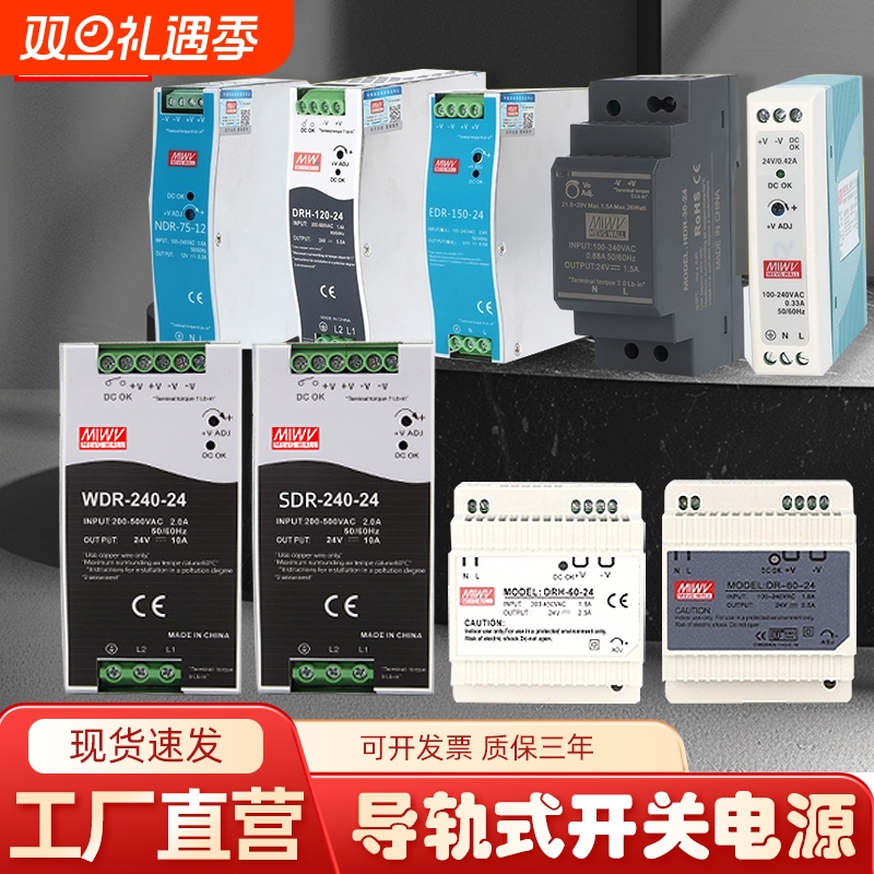 明伟导轨开关电源足功率工业级