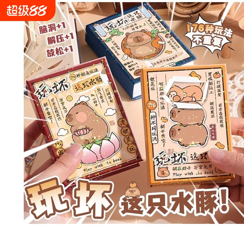 玩坏这本书正版解压玩具答案之书