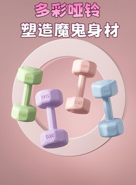包邮小哑铃女士健身器材家用儿童包胶男士练臂肌壶铃瑜伽哑铃套装