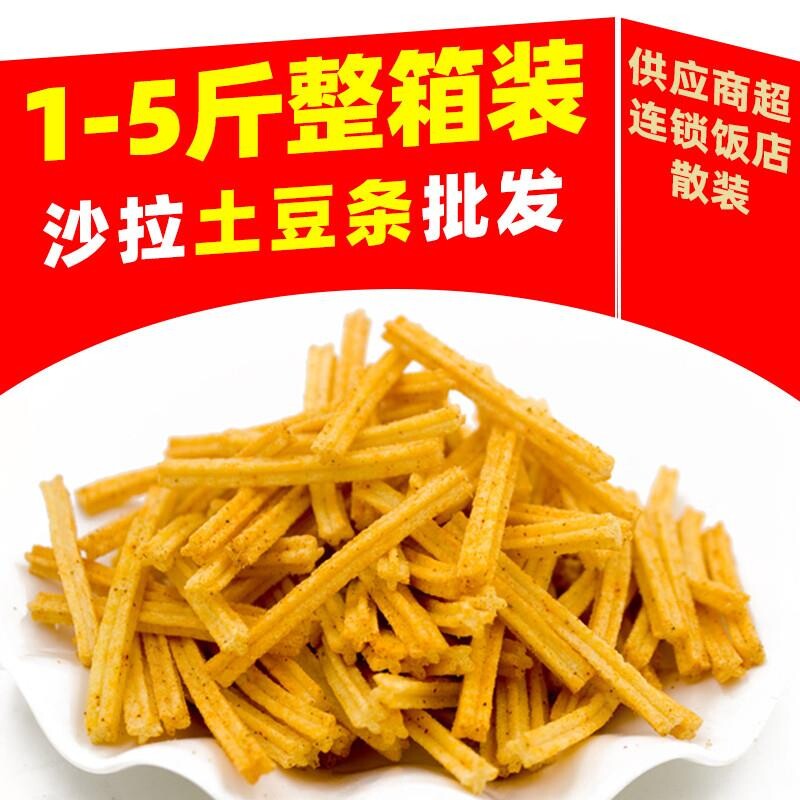 薯条土豆条薯片商用小零食等位小吃散装虾条麻辣整箱经典椒盐沙拉