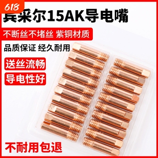 15AK导电嘴宾采尔0.8送丝欧式二保焊机配件大全焊枪1.2焊嘴紫铜