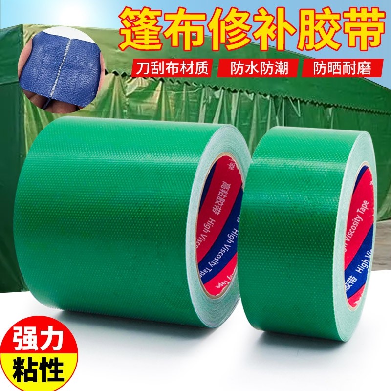 篷布雨布修补胶带专用货车帆布棚布PVC补洞贴粘防水油布苫布强力蓬布防雨布帐篷补丁补洞刀刮布胶布防晒耐磨
